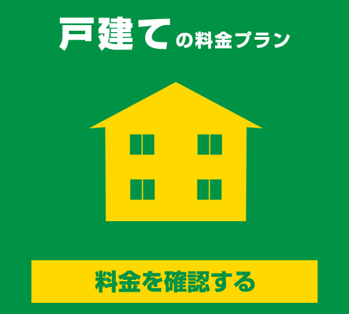 葛巻町（くずまきまち）のフレッツ光の戸建て