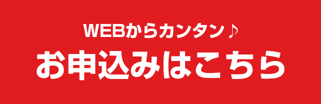 新規お申し込みページへ